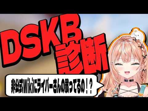 DSKB診断にハマった五十嵐【にじさんじ/切り抜き】