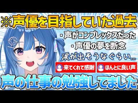 【ACHRORA】過去に声優を目指していたエピソードを語るりらら【ホロライブ/琉海垣りらら/mekPark/Vtuber/切り抜き】