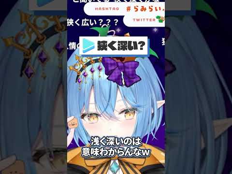 【にじホロ】雪花ラミィと魔界ノりりむの矛盾の違い【ホロライブ/にじさんじ/切り抜き】