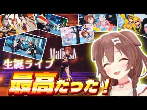 生誕ライブを支えてくれたゲスト達への感謝を語るころね