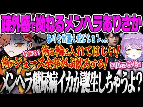 【紫宮るな】会話の輪から外されて嫉妬と疎外感でメンヘライカになるありさかにフォローしながらも笑ってしまうるなっつw【ありさか、とりバード、Laz、スプラトゥーン3、ぶいすぽっ!】