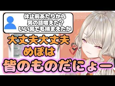 めっさんに男ができたかもと焦るリスナーに笑ってしまう小森めと【ぶいすぽ/小森めと/切り抜き】