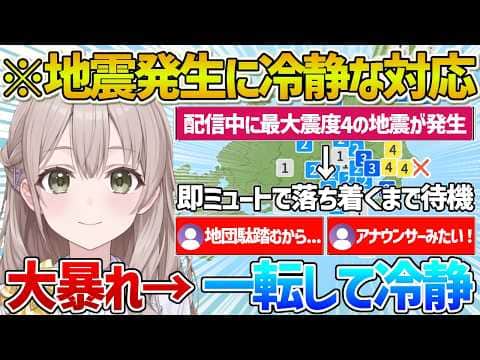 【ホロアナ】キレ散らかしていたら配信中に地震が発生し落ち着いた対応を見せる花園アナ【ホロライブ/花園さやか/Vtuber/切り抜き】