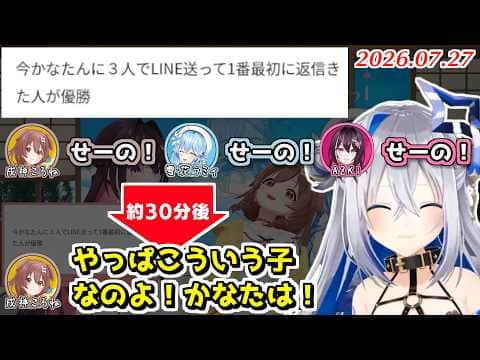 【#かなたが愛した女たち】3人で一斉にかなたそにLINEを送ってみた結果【2026.07.27/ホロライブ切り抜き】