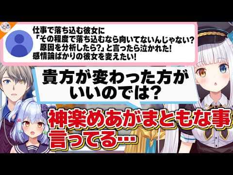 【油出てますよおじさん!】日本語がキモいマロ主をボコボコにする神楽めあ【#犬山恋愛相談室 犬山たまき/ズズ/かなえ先生】