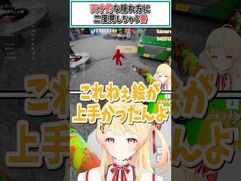 天才的な隠れ方に二度見しちゃう奏【音乃瀬奏 /ホロライブ切り抜き】#shorts #vtuber #ホロライブ切り抜き