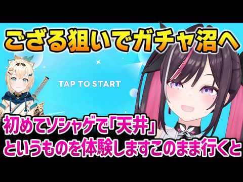 【ホロドリ】ござる狙いでガチャを引くも全く引けず、初めて天井を体験するあずきち【AZKi ホロライブ】