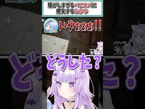 騒がしすぎるぺこスバに爆笑するおかゆ【猫又おかゆ/大空スバル/兎田ぺこら/ホロライブ切り抜き】 #shorts #vtuber #ホロライブ切り抜き