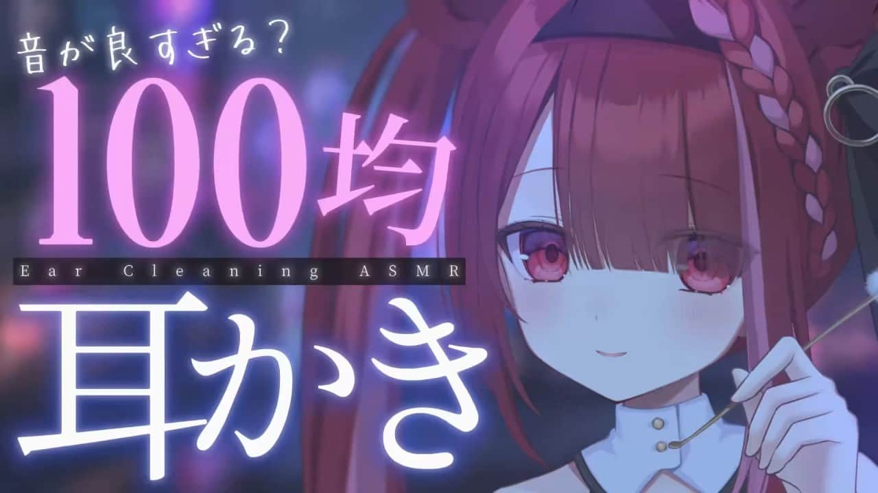 【ASMR/3Dio】100均の耳かきが良すぎる。カリカリ耳掃除。睡眠┆囁き┆Earcleaning┆Whispering┆Vtuber【星めぐり学園/切熊ゆに】