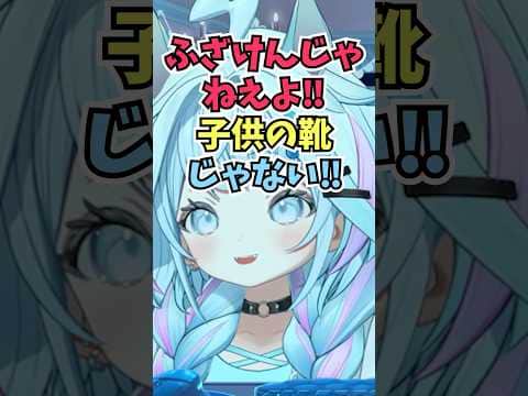 番長に子供の靴と言われたことを思い出して怒りながらどんな靴か答えるすうちゃん #shorts  #ホロライブ #切り抜き #vtuber #水宮枢  #ホロ切り抜き #轟はじめ