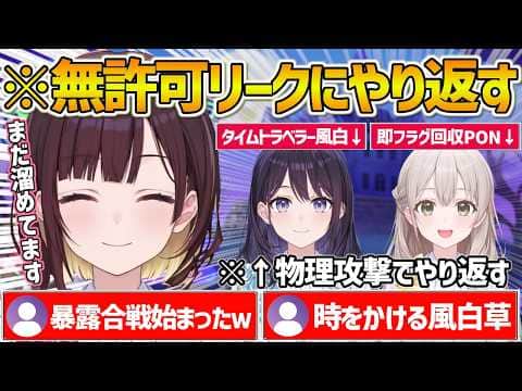 【ホロアナ】風白アナの無許可リークに遂にやり返し始めた井月アナw【ホロライブ/井月みちる/風白ゆき/花園さやか/Vtuber/切り抜き】