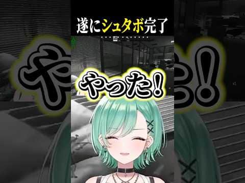 遂にシュタボが終わり歓喜する八雲べに!【ぶいすぽ/切り抜き】