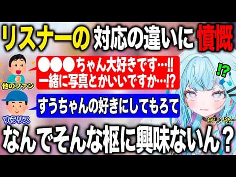 他のメンバーと自分のリスナーのイベントでの対応が違い過ぎて不満を隠せない水宮枢【ホロライブ/ホロライブ切り抜き】