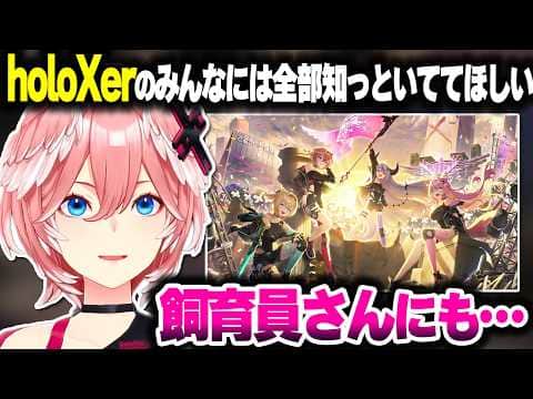 holoXerのみんなに知っておいてほしいことを話すルイ姉【ホロライブ切り抜き/鷹嶺ルイ/沙花叉クロヱ/秘密結社holoX】