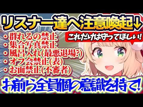 【※注意喚起】他のライブでは考えられないような『ういママライブ限定の参戦ルール』をリスナー達に注意喚起するういママ【ホロライブ切り抜き/しぐれうい】
