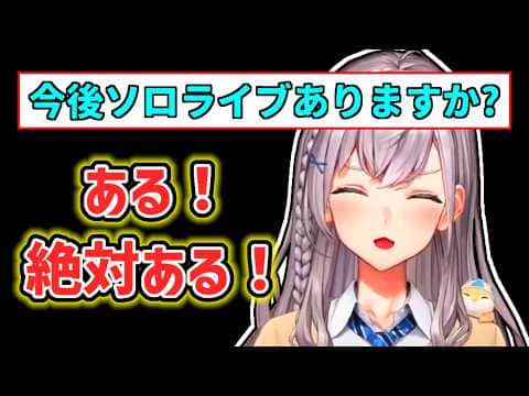 【白銀ノエル】絶対にソロライブをやりたいノエル【ホロライブ切り抜き】