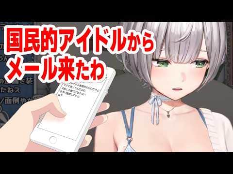 白銀ノエルは某アイドル事務所の国民的アイドルからメールが来るらしい【ホロライブ切り抜き】