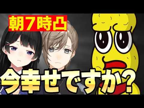 幸せになるため委員長と叶に朝凸モーニングコールするピーナッツくん【切り抜き/ピーナッツくん/月ノ美兎/叶/にじさんじ切り抜き】