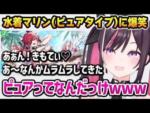 【ホロドリ】ピュアタイプで登場した水着船長のボイスが真逆すぎて、爆笑するあずきちw【AZKi/宝鐘マリン/ホロライブ切り抜き】