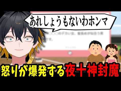 マシュマロ読みで不満が抑えきれなくなる夜十神封魔【#ホロスターズ切り抜き】