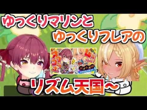 【ホロライブ切り抜き】マリフレのリズム天国配信のここ好きシーンまとめ【宝鐘マリン 不知火フレア】