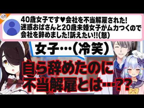 【来世頑張ろう】会社を不当に解雇されたと言い張る40歳女子の来世に期待を込めるかなえ先生【#ノンデリお悩み相談所 犬山たまき/伊東ライフ】