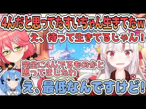 全員が4んだと思ってたすいちゃんが実は生きてて置き去りにしてしまった3人【百鬼あやめ/ホロライブ切り抜き】