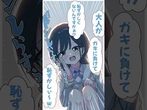 「大人が ガキに負けて 恥ずかしくないんですかぁ〜?」【白砂あやね/手描き切り抜き】