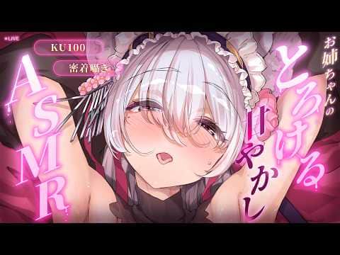 【#asmr /KU100】にゅるぅ～♡脳がトロける♡おねえちゃんASMR【Vtuber 都みゆり】[Whisper/Massage] 睡眠導入