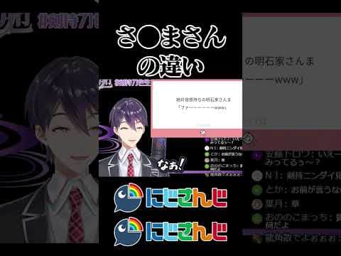 【にじにじの違い】さんまさんの違い【剣持刀也/酒寄颯馬/にじさんじ/切り抜き】