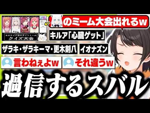 オタク知識が増えてきてフブちゃんのミーム大会に出場しようとするスバル【ホロライブ/切り抜き/大空スバル/白上フブキ】