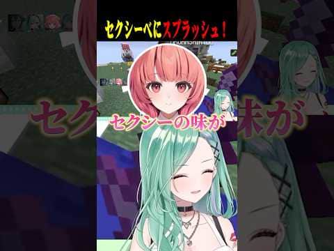 べに渾身の「セクシーべにスプラッシュ!」の評価をするあかりんとらむちww【八雲べに/一ノ瀬うるは/夢野あかり/白波らむね/蝶屋はなび/ぶいすぽ/切り抜き】