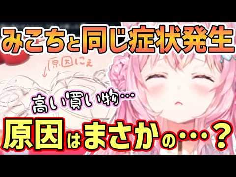 【ホロライブ切り抜き】こよりにみこちと同じ症状発生!朝こよを延期した原因はまさかの…?過去に紹介していたために予測可能!万が一に備えて買った高い〇〇〇〇が無駄に?w【博衣こより/朝こよ/ホロライブ】