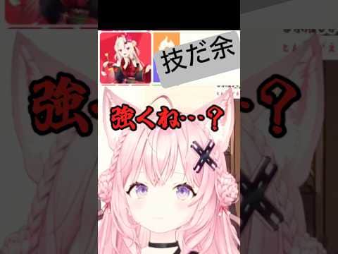 お嬢の技構成、強い余