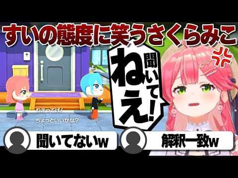 【コメ付き】解釈一致すいにキレるさくらみこ【ホロライブ/さくらみこ/切り抜き】 #さくらみこ