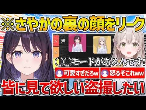 ホロアナ妹tier表発表中に花園アナのプライベートモードをバラす風白アナw【ホロライブ/風白ゆき/Vtuber/切り抜き】