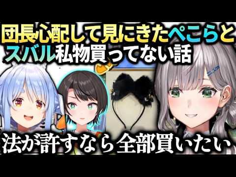 ノエル配信見に来たぺこらと団長ぺこら家のスバルグッズ買えるならいくらでも出す話【白銀ノエル/兎田ぺこら/ホロライブ切り抜き】
