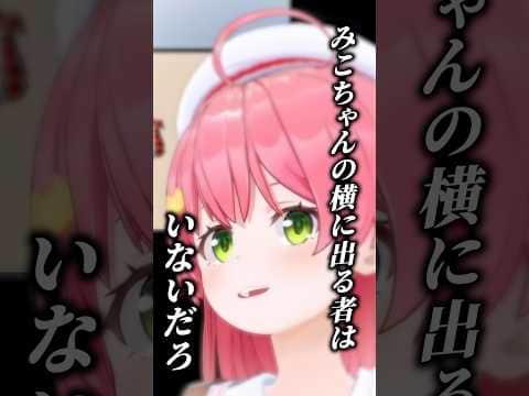 ナチュラルみこめっとてぇてぇ発言をするみこちw