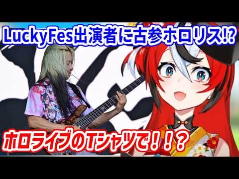 Fear, and Loathing in Las Vegasのメンバーが古参ホロライブファンだと知り、驚くハコ太郎【ホロライブ切り抜き/ハコス・ベールズ/Hakos Baelz】