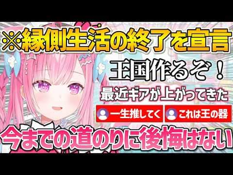 最近の気持ちの変化と活動意欲を語り縁側生活の終了を告げるさくたん【結城さくな/Vtuber/切り抜き】