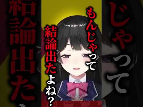 絶対にもんじゃ派の月ノ美兎#にじさんじ #にじ公式切り抜き 【にじさんじ公式切り抜きチャンネル】