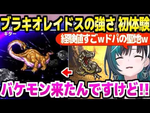 【FF6】獣ヶ原北の狩りで脳汁ドパの千速,ブラキオレイドスに出会い最高の反応w「草食動物の顔して!」+ガウと父親のイベントに涙など面白まとめ【ホロライブ 切り抜き/輪堂千速】※ネタバレあり