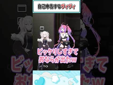 自己申告するヴィヴィ【綺々羅々ヴィヴィ/獅白ぼたん/ホロライブ切り抜き】 #shorts #vtuber #ホロライブ切り抜き