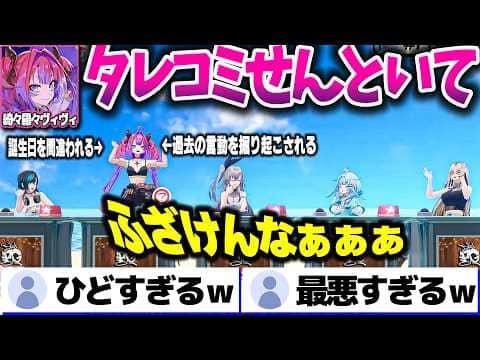 誕生日を間違われる&過去のアレな言動を掘り起こされるヴィヴィたんwww【ホロライブ切り抜き/綺々羅々ヴィヴィ/虎金妃笑虎/響咲リオナ/水宮枢/輪堂千速/FLOW GLOW/DEV_IS】