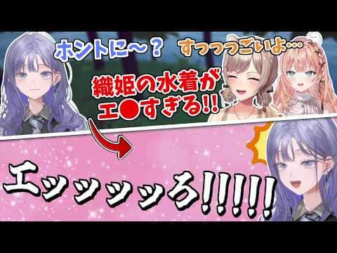 【めちゃかわ】エ●いと噂の織姫の水着イラストにお手本のようなリアクションで驚く先斗寧【にじさんじ切り抜き/五十嵐梨花/花畑チャイカ/フレン・E・ルスタリオ】
