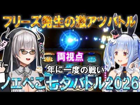 今年もスロットで激アツバトルを繰り広げるノエぺこ七夕の戦いまとめ【ホロライブ切り抜き/兎田ぺこら/白銀ノエル/ドラクエ11】