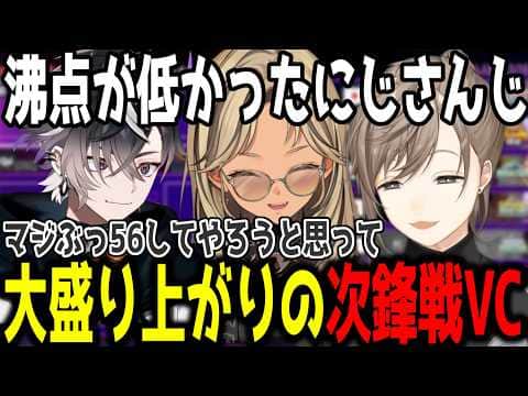 【V最】大盛り上がりの次鋒戦と女心が分かっていないコーチ【切り抜き/叶/風雷叶鬼】
