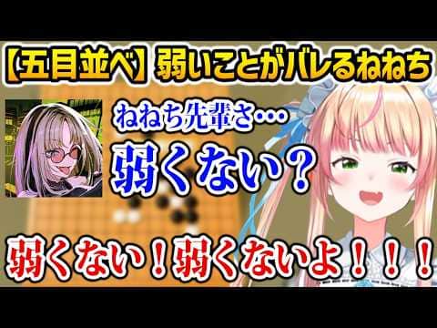 【アソビ大全】五目並べが弱いことがバレてしまうねねちw【桃鈴ねね 虎金妃笑虎 ホロライブ】