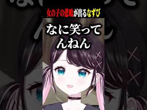 女の子の悲鳴が出るなずぴに爆笑するレイードww【花芽なずな/獅子堂あかり/白雪レイド/ぶいすぽ/切り抜き】