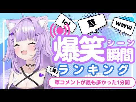 【8月22日】ホロライブ草コメントランキング TOP10 Hololive funny moments ※ネタバレあり